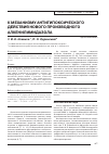 Научная статья на тему 'К механизму антигипоксического действия нового производного алкенилимидазола'