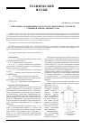 Научная статья на тему 'К методике аэродинамического расчета циклонных устройств с внешней рециркуляцией газов'