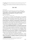 Научная статья на тему 'К методике учёта чешуйчатого крохаля Mergus squamatus и мандаринки Aix galericulata'