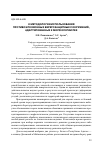 Научная статья на тему 'К методологии использования противоэрозионных берегозащитных сооружений, адаптированных к морфологии рек'