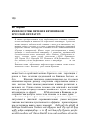 Научная статья на тему 'К мифопоэтике печени в европейской и русской литературе'
