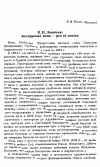 Научная статья на тему 'К. Н. Леонтьев: болгарская тема — pro et contra'