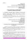 Научная статья на тему 'К НЕКОТОРЫМ ВОПРОСАМ ПРИМЕНЕНИЯ АДМИНИСТРАТИВНЫХ НАКАЗАНИЙ'