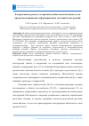 Научная статья на тему 'К НОРМАТИВНОМУ РАСЧЕТУ ПО ПРОГИБАМ ГИБКИХ ЖЕЛЕЗОБЕТОННЫХ СТОЕК ПРИ РАЗНЫХ НАПРЯЖЕННО-ДЕФОРМИРОВАННЫХ СОСТОЯНИЯХ КОНСТРУКЦИЙ'