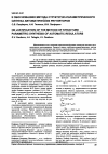 Научная статья на тему 'К обоснованию метода структурно-параметрического синтеза автоматических регуляторов'