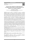 Научная статья на тему 'К ОПРЕДЕЛЕНИЮ НАПРЯЖЕННО-ДЕФОРМИРОВАННОГО СОСТОЯНИЯ БЕТОННОГО БЛОКА В СОСТАВЕ УСИЛЕННОГО УЗЛА ФЕРМЫ ИЗ ГНУТОСВАРНЫХ ПРОФИЛЕЙ'