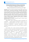 Научная статья на тему 'К ОПРЕДЕЛЕНИЮ ПРОЧНОСТИ БЕТОНА, ОБЖАТОГО КОМПОЗИТНЫМИ МАТЕРИАЛАМИ, РАСПОЛОЖЕННЫМИ В ПОПЕРЕЧНОМ НАПРАВЛЕНИИ'