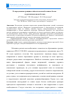 Научная статья на тему 'К ОПРЕДЕЛЕНИЮ ТРЕЩИНОСТОЙКОСТИ ЖЕЛЕЗОБЕТОННЫХ БАЛОК ИЗ РАЗЛИЧНЫХ ВИДОВ БЕТОНОВ'