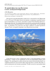 Научная статья на тему 'К орнитофауне гор Балапан в юго-западной Киргизии'