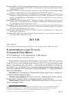 Научная статья на тему 'К ОРНИТОФАУНЕ ОЗЕРА ТУЗКОЛЬ (СЕВЕРНЫЙ ТЯНЬ-ШАНЬ)'