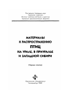 Научная статья на тему 'К орнитофауне средней части бассейна реки Пур'