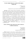 Научная статья на тему 'К оценке эффективности лечения вестибулярных дисфункций'