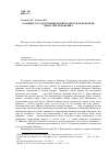 Научная статья на тему 'К оценке государственной деятельности основателя династии Романовых'