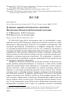 Научная статья на тему 'К оценке орнитологического значения Полистово-Ловатской болотной системы'