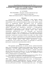 Научная статья на тему 'К оценке пригодности аллювиально-луговых почв Крыма под виноградники'