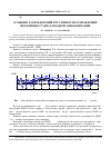 Научная статья на тему 'К оценке распределений регулярности отправлений воздушных судов для одной авиакомпании'