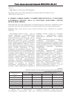 Научная статья на тему 'К оценке рациональных условий переработки на углеродные адсорбенты шелухи риса и скорлупы кокосовых орехов республики Мьянма'