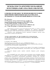 Научная статья на тему 'К оценке возможности применения методики идентификации взрывчатых материалов на объектах транспортной инфраструктуры'