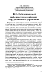 Научная статья на тему 'К. П. Победоносцев об особенностях российского государственного управления'