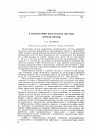 Научная статья на тему 'К петрографии Мустагского плутона (горная Шория)'