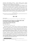 Научная статья на тему 'К питанию белой трясогузки Motacilla alba и лесного конька Anthus trivialis в Ленинградской области'
