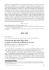 Научная статья на тему 'К питанию филина bubo bubo в горно-лесной части Южного Алтая'