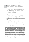 Научная статья на тему 'К ПОЭТИКЕ И ПРАКТИКЕ МОДЕРНОГО УРБАНИЗМА: «ГОРОД-САД» КАК ТЕХНОЛОГИЯ СОЦИАЛЬНОЙ ИНТЕГРАЦИИ В ОБНИНСКЕ 1960-Х ГОДОВ'