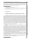 Научная статья на тему 'К понятию реабилитации в уголовном процессе России'