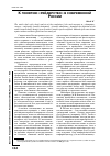 Научная статья на тему 'К понятию «Рейдерство» в современной России'