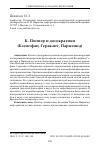 Научная статья на тему 'К. ПОППЕР И ДОСОКРАТИКИ (КСЕНОФАН, ГЕРАКЛИТ, ПАРМЕНИД)'