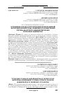 Научная статья на тему 'К проблемам анализа и регулирования факторов внешней институциональной среды, влияющих на формирование системы налогового администрирования Республики Таджикистан'