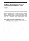 Научная статья на тему 'К ПРОБЛЕМАМ НЕФТЕГАЗОВОЙ ГЕОЛОГИИ ГОРЫ ЯНГАНТАУ В ГЕОДИНАМИЧЕСКОМ АСПЕКТЕ (БАШКИРИЯ, Ю. УРАЛ)'