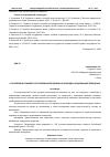 Научная статья на тему 'К ПРОБЛЕМАМ ПРАВОВОГО РЕГУЛИРОВАНИЯ ПОДПИСКИ О НЕВЫЕЗДЕ И НАДЛЕЖАЩЕМ ПОВЕДЕНИИ'