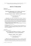 Научная статья на тему 'К ПРОБЛЕМЕ ДЕФИНИТИВНОГО ТЕКСТА «МОСКВЫ - ПЕТУШКОВ» ВЕНЕДИКТА ЕРОФЕЕВА: ИСТОРИЯ ИЗДАНИЙ'