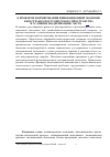 Научная статья на тему 'К проблеме формирования инновационной экономики в странах постсоветского пространства в условиях модернизации. Часть III'