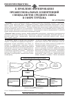 Научная статья на тему 'К проблеме формирования профессиональных компетенций специалистов среднего звена в сфере туризма'