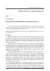 Научная статья на тему 'К проблеме формирования социального идеала on the problem of formation of a social ideal'