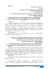 Научная статья на тему 'К ПРОБЛЕМЕ ГОСУДАРСТВЕННОГО РЕГУЛИРОВАНИЯ КОНКУРЕНТНОЙ СРЕДЫ НА РЫНКЕ ОБРАЗОВАТЕЛЬНЫХ УСЛУГ'