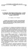 Научная статья на тему 'К проблеме индукции проницаемых стенок рабочей части аэродинамической трубы малых скоростей'