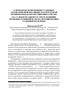 Научная статья на тему 'К проблеме исполнения судебных актов мировой юстиции, как итоговой компоненты конституционного права на судебную защиту в свете влияния правовых позиций ЕСПЧ на формирование судебной практики'