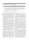 Научная статья на тему 'К проблеме источниковедческого анализа периодической печати периода перестройки по истории армяно-азербайджанского этнополитического конфликта'