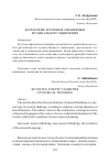 Научная статья на тему 'К проблеме изучения специфики музыкального мышления'