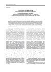 Научная статья на тему 'К проблеме кодификации экологического законодательства'