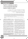 Научная статья на тему 'К проблеме когнитивных расстройств у больных артериальной гипертонией пожилого и старческого возраста'