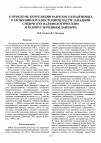 Научная статья на тему 'К проблеме корреляции разрезов голоценовых отложений юго-восточной части Западной Сибири (по палинологическими радиоуглеродным данным)'