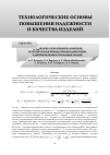 Научная статья на тему 'К проблеме образования доменов в сегнетоэлектриках при воздействии электрических и тепловых полей'