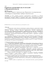 Научная статья на тему 'К проблеме организации досуга молодежи в Мурманской области'