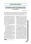 Научная статья на тему 'К проблеме отбора на службу в органы внутренних дел Российской Федерации по конкурсу'