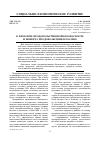 Научная статья на тему 'К проблеме продовольственной безопасности и импорта продовольствия в Россию'