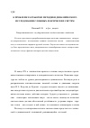 Научная статья на тему 'К проблеме разработки методики динамического исследования сложных лексических систем'